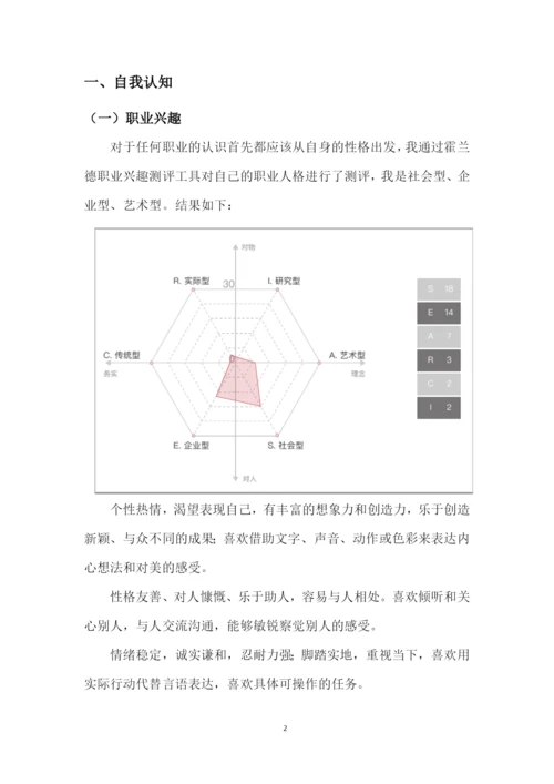 13页4200字跨境电子商务专业职业生涯规划.docx