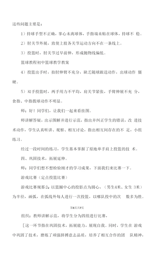 《篮球肩上投篮》教案.docx