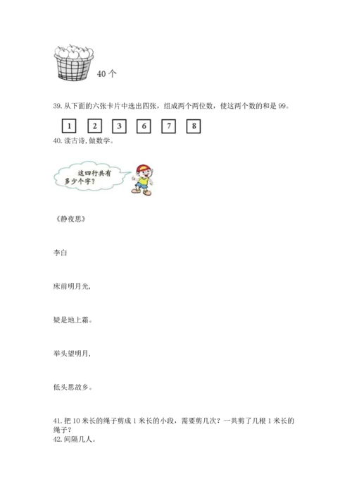 小学二年级上册数学应用题100道含完整答案（夺冠系列）.docx