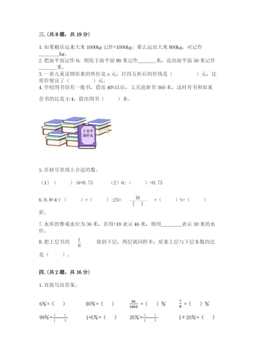 人教版六年级数学下学期期末测试题精品【名师推荐】.docx
