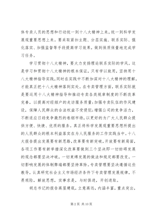 学习十八大精神思想汇报 (8).docx