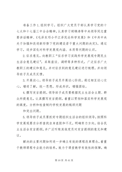 民主生活会记录.docx