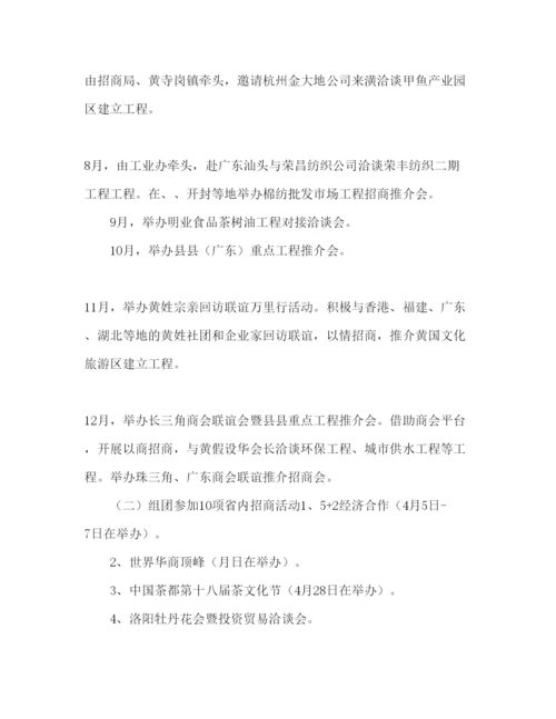 精编县招商引资年度工作参考计划范文1).docx