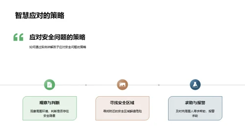 联手守护 校家安全共筑