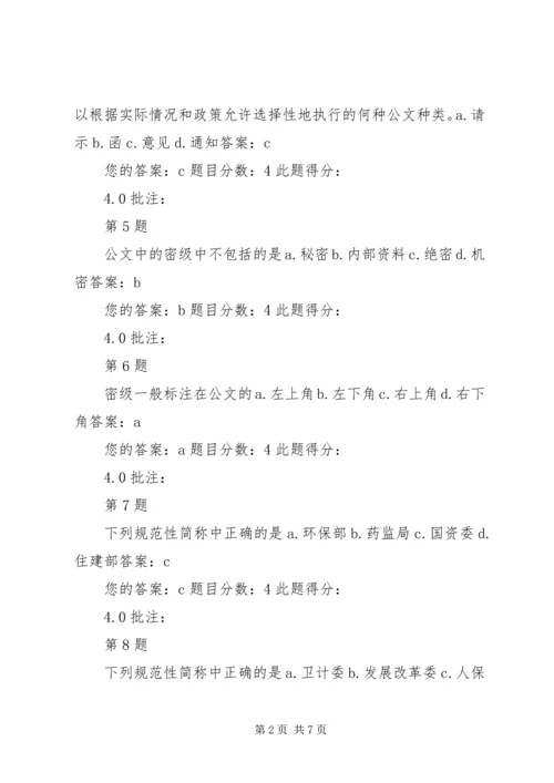 公文处理与信息报送自测题.docx