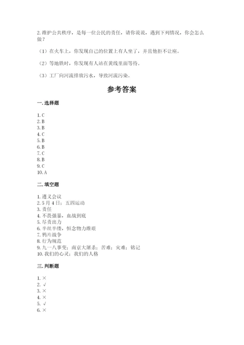 部编版五年级下册道德与法治期末测试卷【综合卷】.docx
