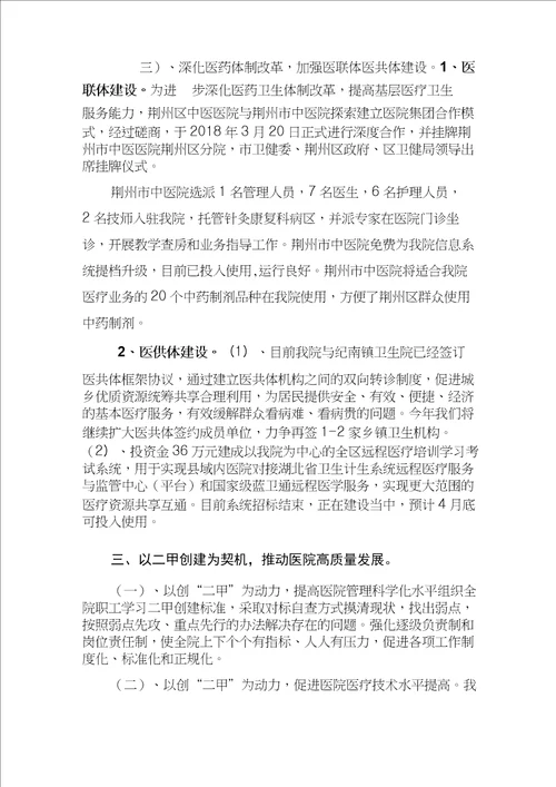 卫生系统典型发言稿