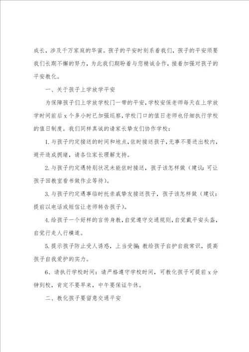 安全教育致家长的一封信