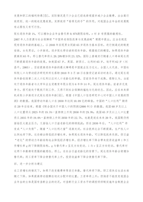 中国新企业年金替代率测算及其敏感性分析-期限结构.docx