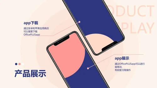 简约商务雅致蓝紫教育app产品介绍