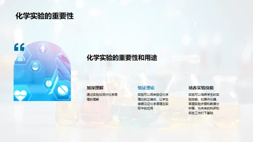化学实验安全指南
