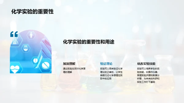化学实验安全指南