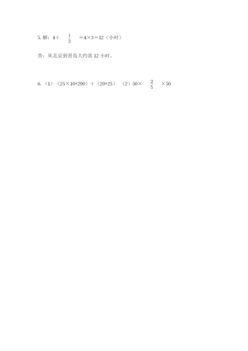 人教版六年级上册数学期中考试试卷精品【基础题】.docx