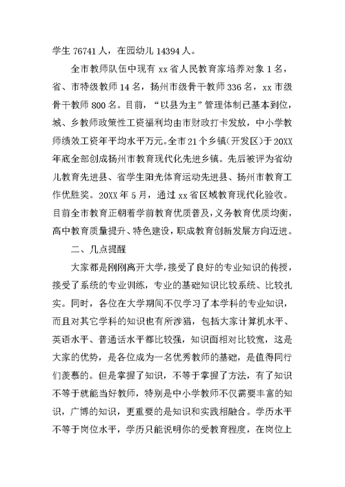 在新教师岗位培训班开班仪式教育局长发言稿