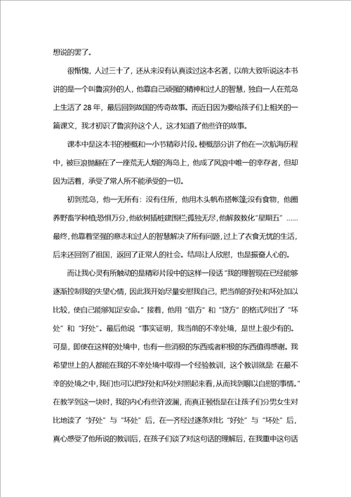 鲁滨孙漂流记的读书心得体会1500字5篇鲁滨孙漂流记读书心得体会感想