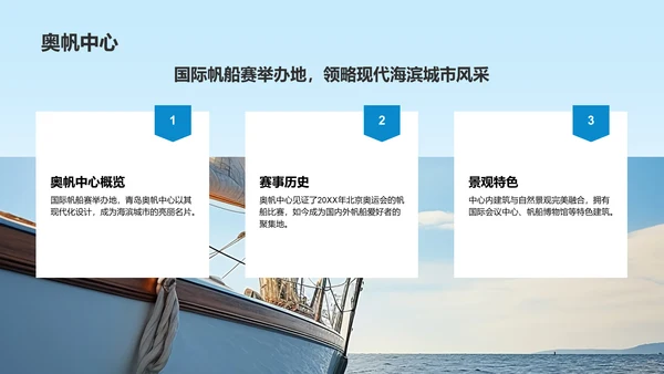 蓝色商务风青岛海滨城旅游攻略PPT模板
