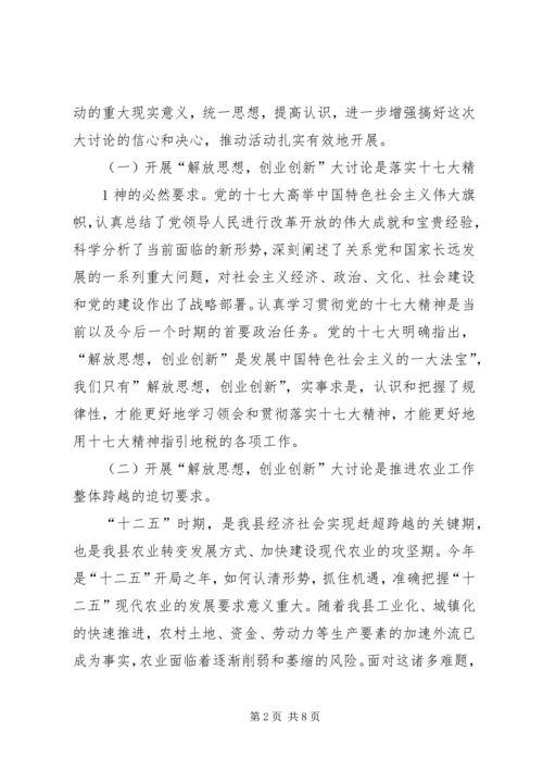 在解放思想实干创新加快金华环保事业发展大讨论活动动员大会上的讲话 (4).docx