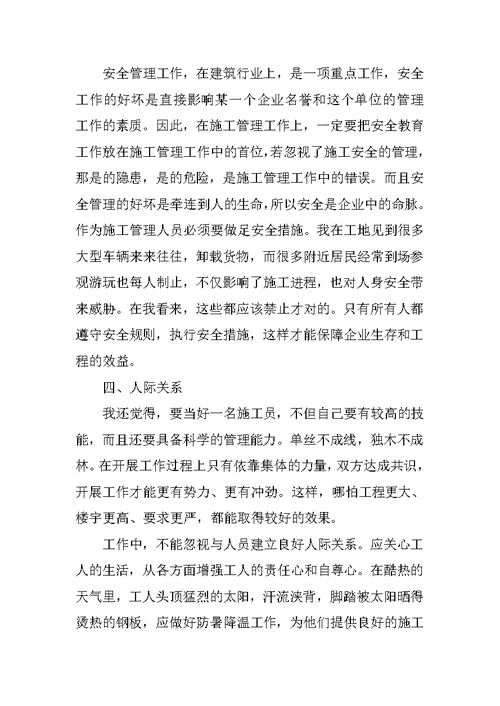 20XX年园林专业大学生暑假实习报告
