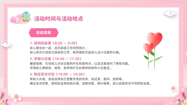 粉色温馨3D温情五月天感恩母亲节幼儿园母亲节活动策划PPT