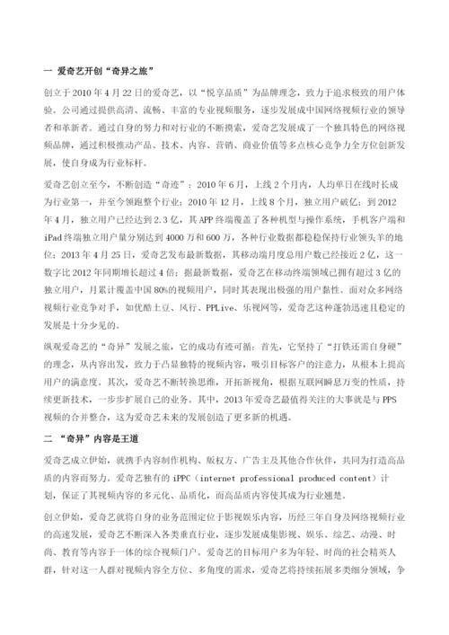 爱奇艺悦享视频急先锋网络视频品牌.docx