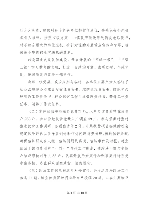 乡镇XX年上半年政法工作总结及下半年工作安排.docx