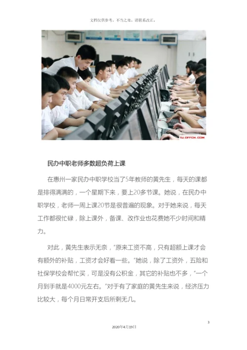 教师工资改革方案最新消息民办中职拿什么留住优秀教师.docx
