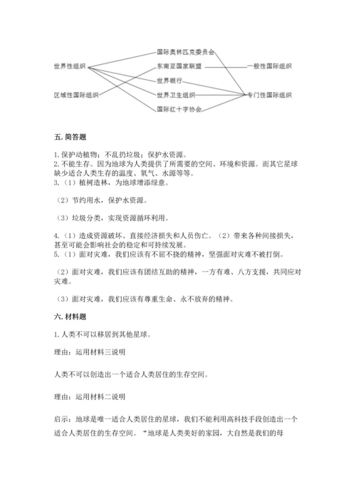 六年级下册道德与法治第二单元 爱护地球 共同责任 测试卷（轻巧夺冠）.docx