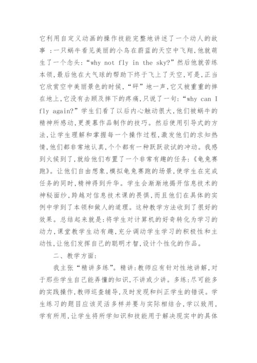 教学创新的初探论文.docx
