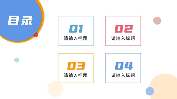 彩色几何异性关系PPT模板