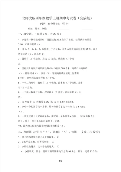 北师大版四年级数学上册期中考试卷完美版