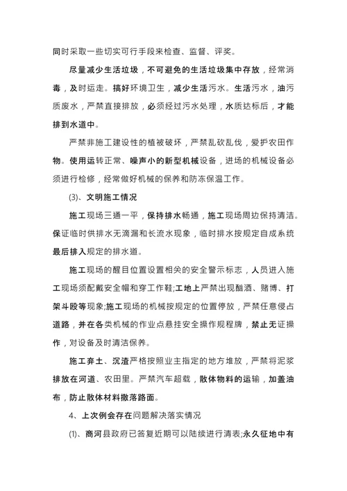 工程会议纪要模板