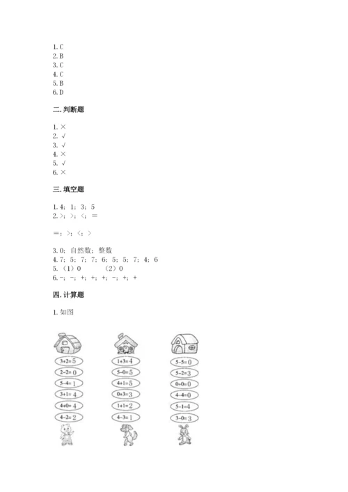 北师大版一年级上册数学期末测试卷（实用）word版.docx