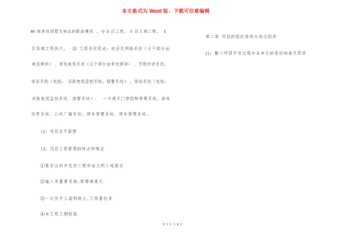 建筑的策划书.docx