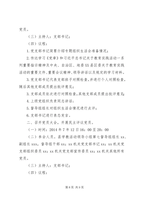 学校巡视整改专题组织生活会专题组织生活会会议议程.docx