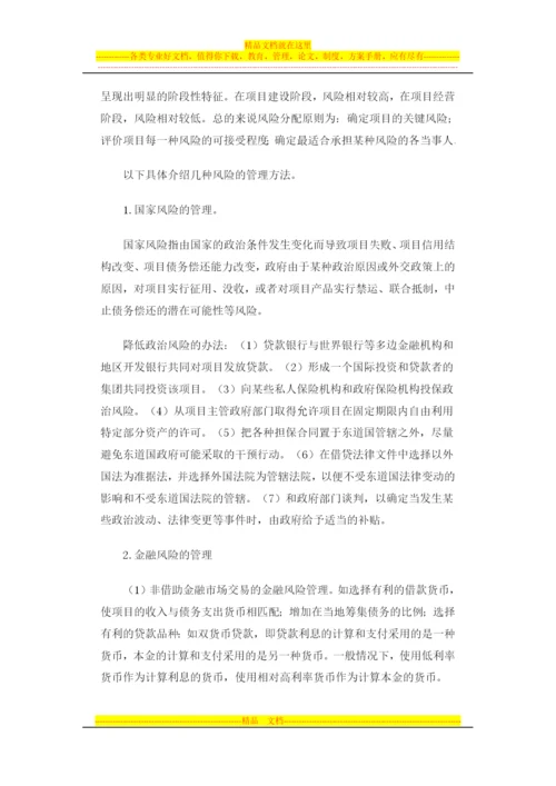 项目融资的风险识别与管理.docx