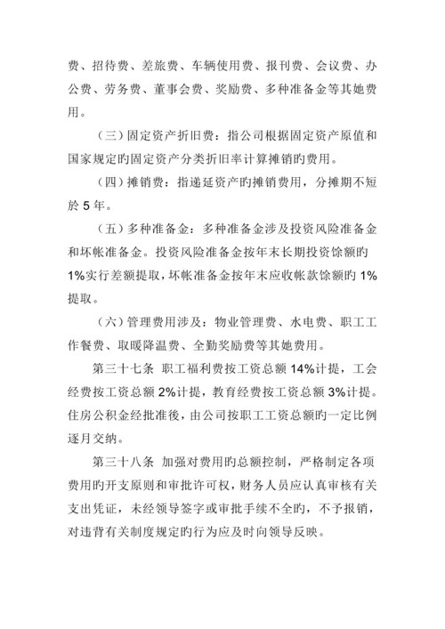 公司财务管理新版制度统一规则.docx