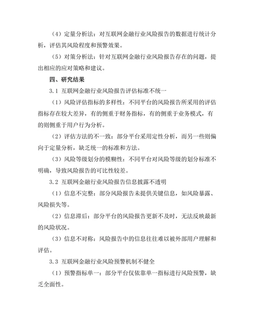 互联网金融行业风险报告的评估与应对策略