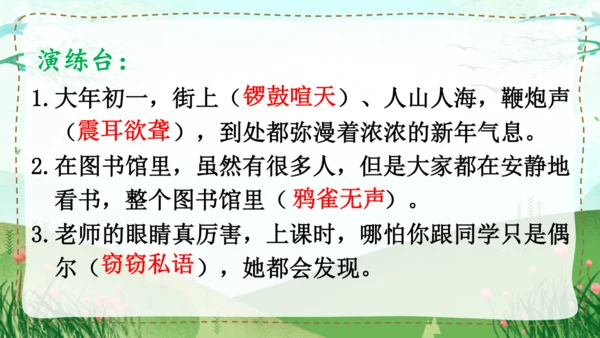 统编版语文四年级上册 第一单元  语文园地一   课件