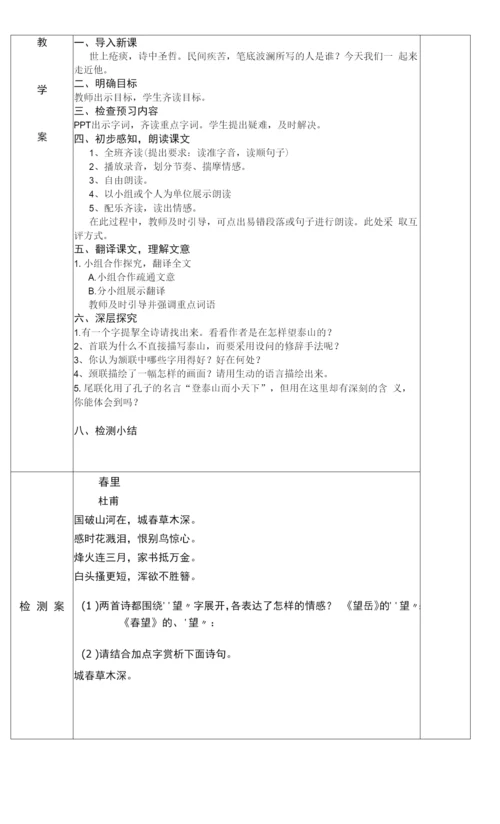 初中语文人教七年级下册《望岳》教案2.docx