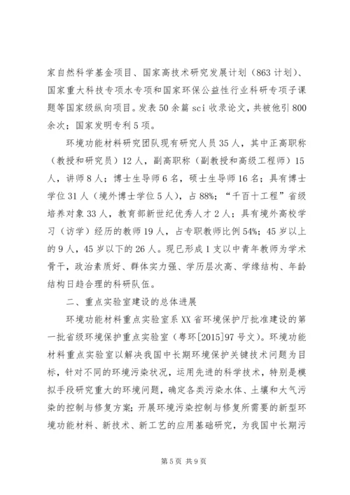 教育部重点实验室建设计划任务书5篇范文 (5).docx