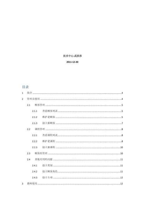 eFront用户手册_精品文档.docx