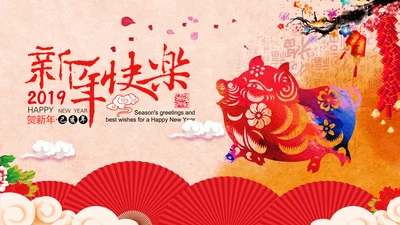 2019猪年新年元旦祝福电子贺卡PPT