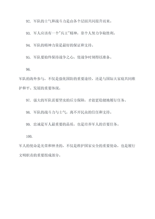 关于强军梦的名言名句