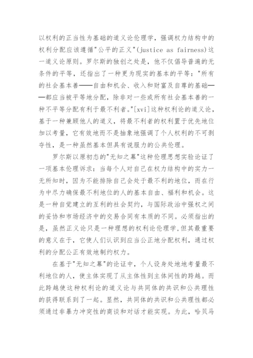 浅谈虚实两界的伦理纽带：信息权利论文.docx