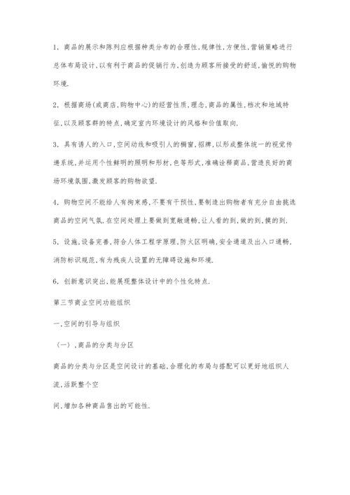 一个商业空间设计师的的认知、感悟700字.docx