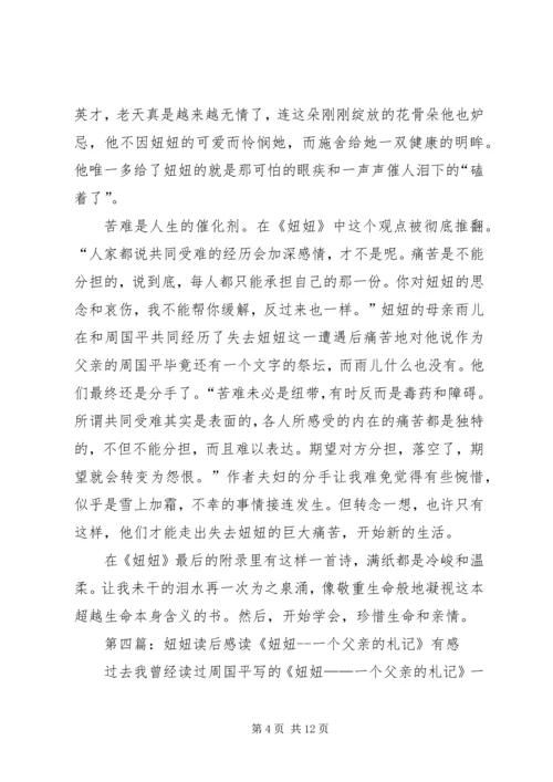 妞妞的工作汇报_1.docx