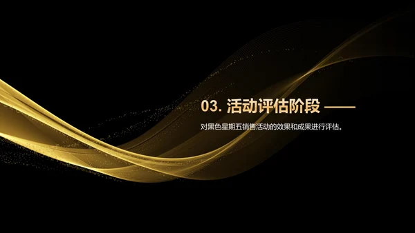 黑金色奢华黑色星期五营销复盘总结会PPT模板
