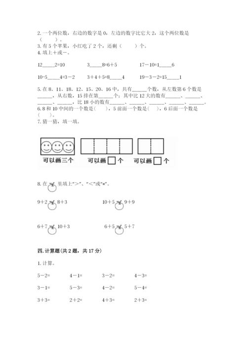 一年级上册数学期末测试卷附答案【考试直接用】.docx