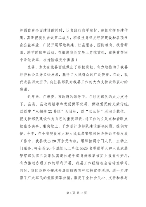 县委书记在建军85周年“八一”军地座谈会上的讲话_1.docx