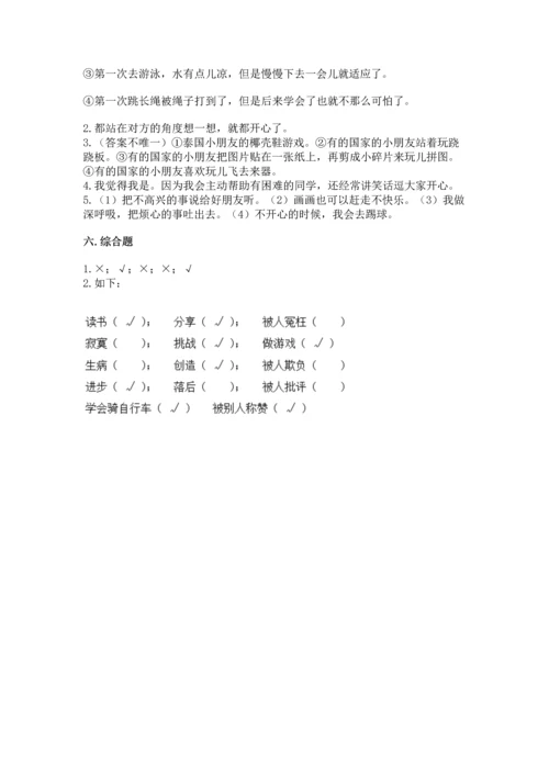 部编版二年级下册道德与法治期末测试卷【精练】.docx